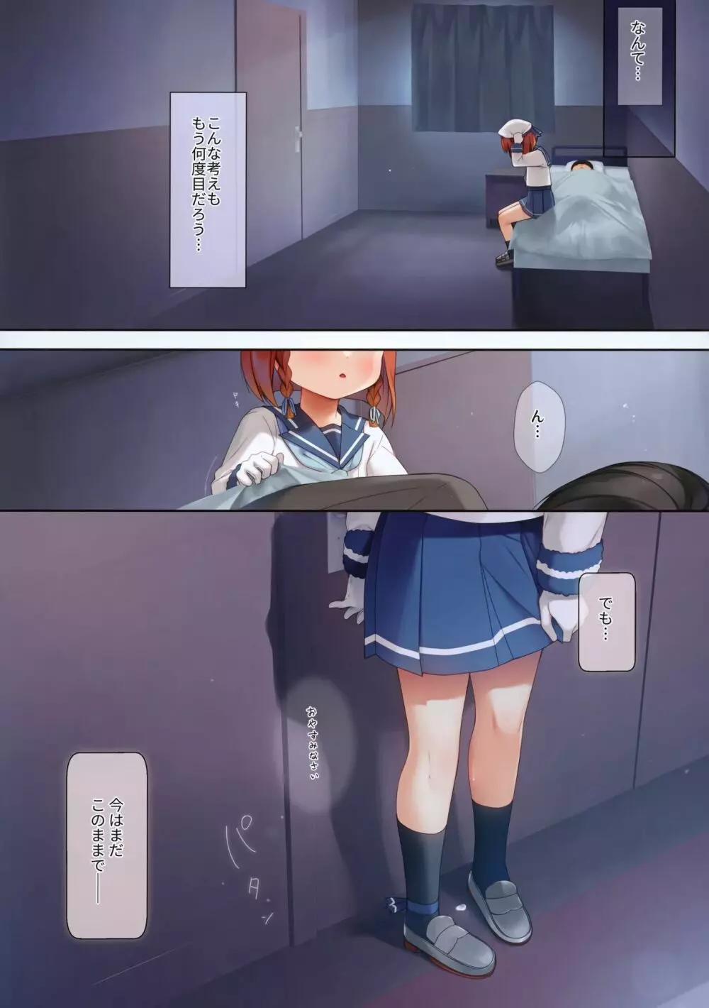よばひ -ε Pavonis- - page10