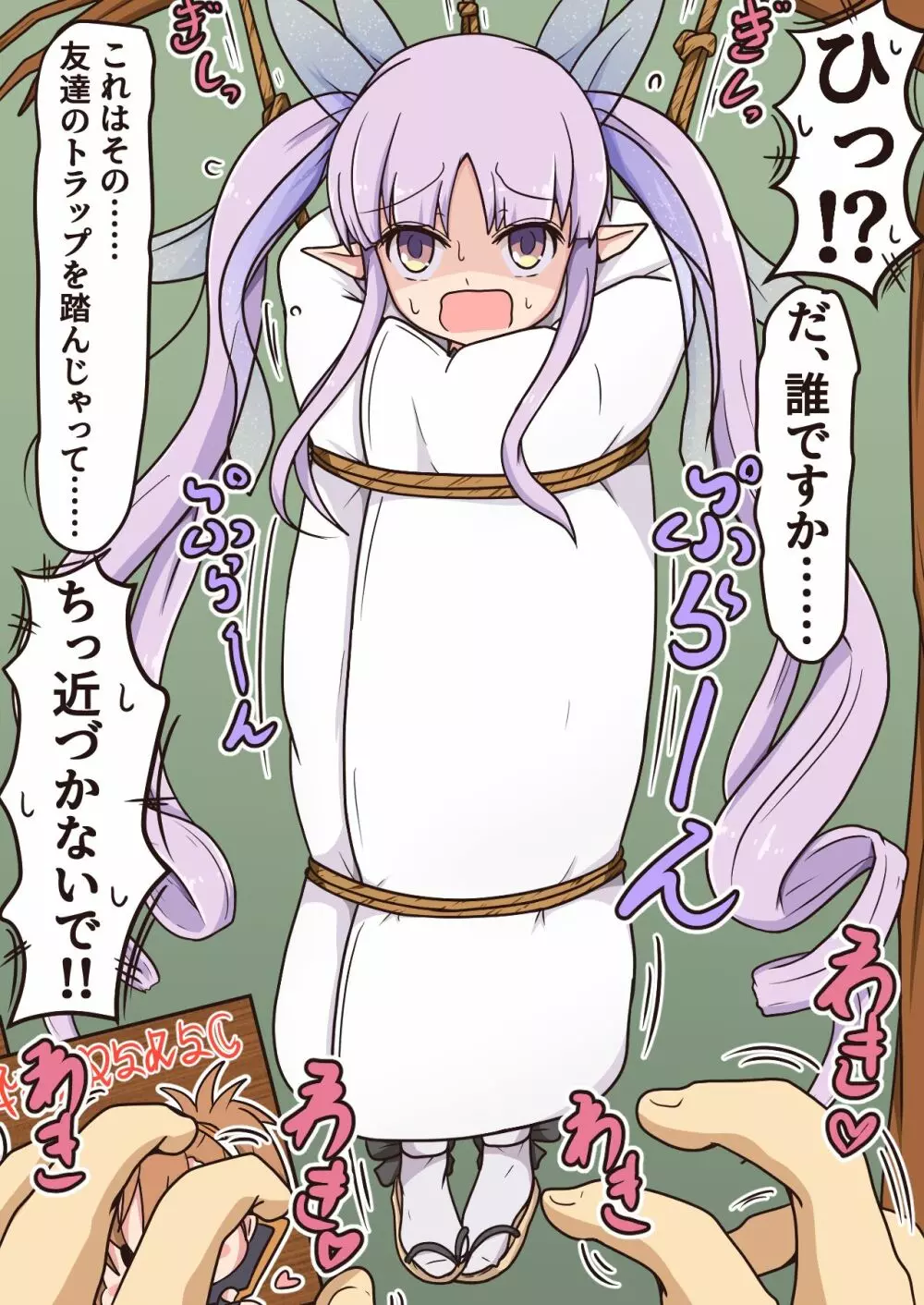プリコチョRe - page8