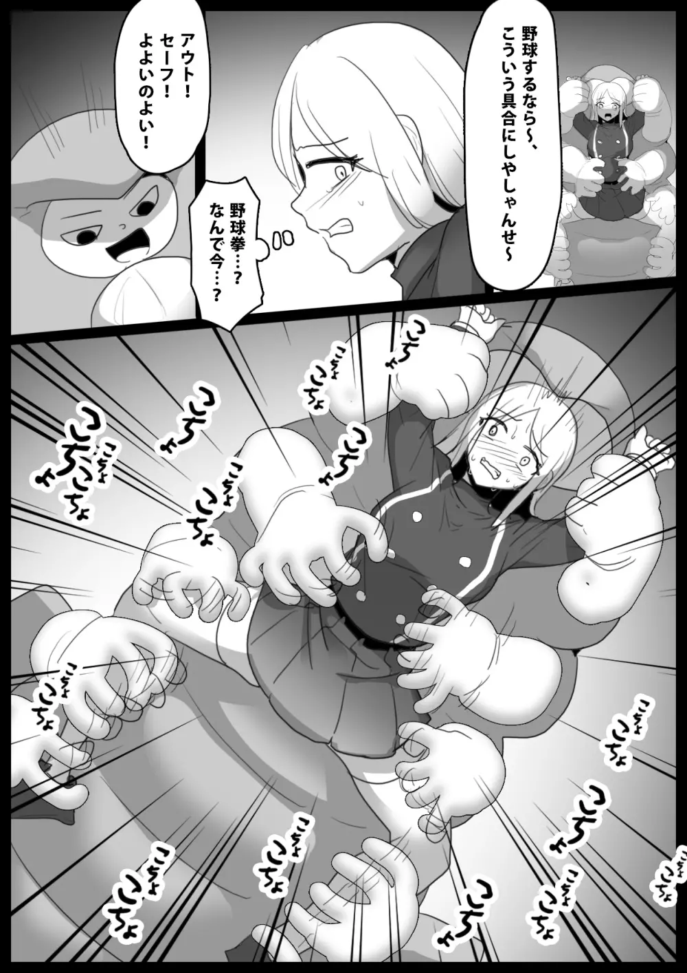 アサシン白雪くすぐり敗北 - page11