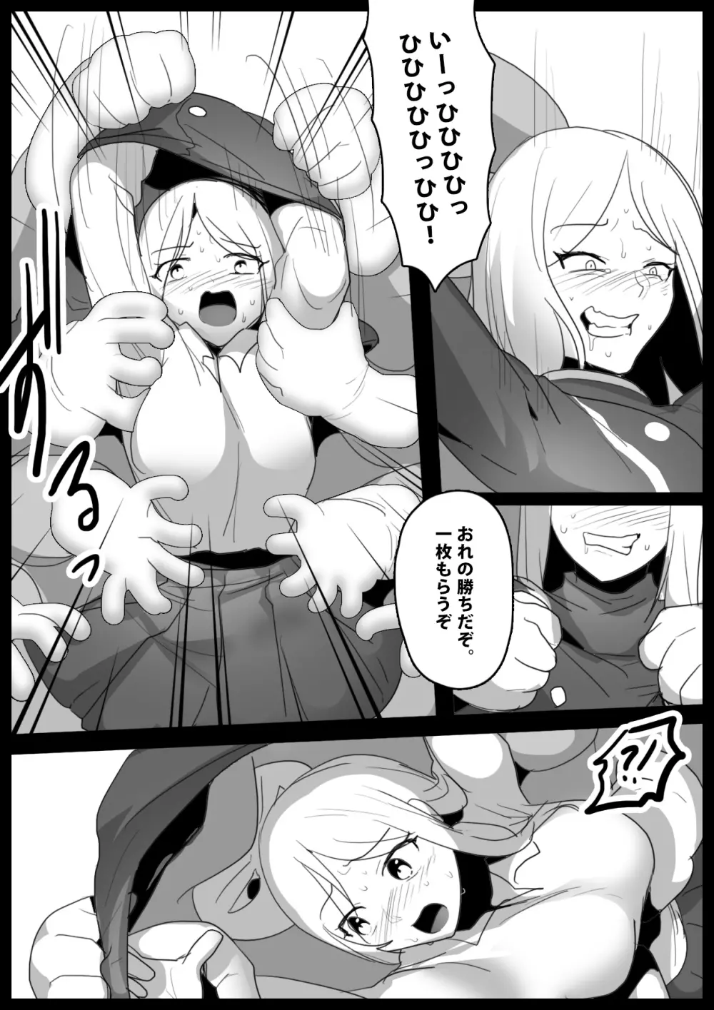 アサシン白雪くすぐり敗北 - page12