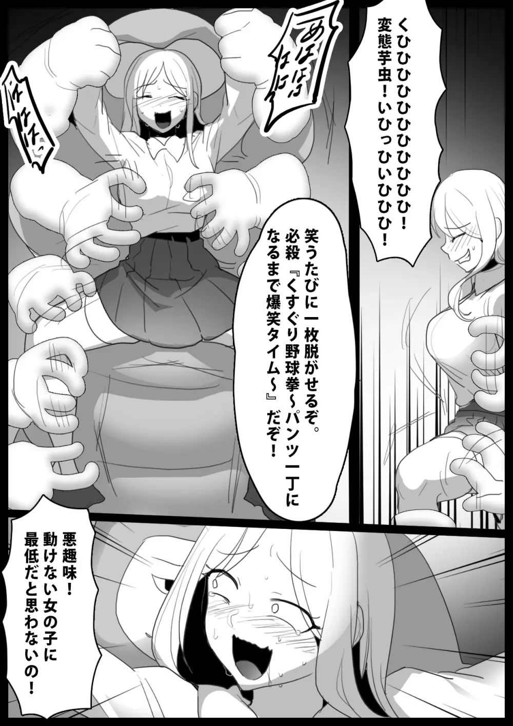 アサシン白雪くすぐり敗北 - page13