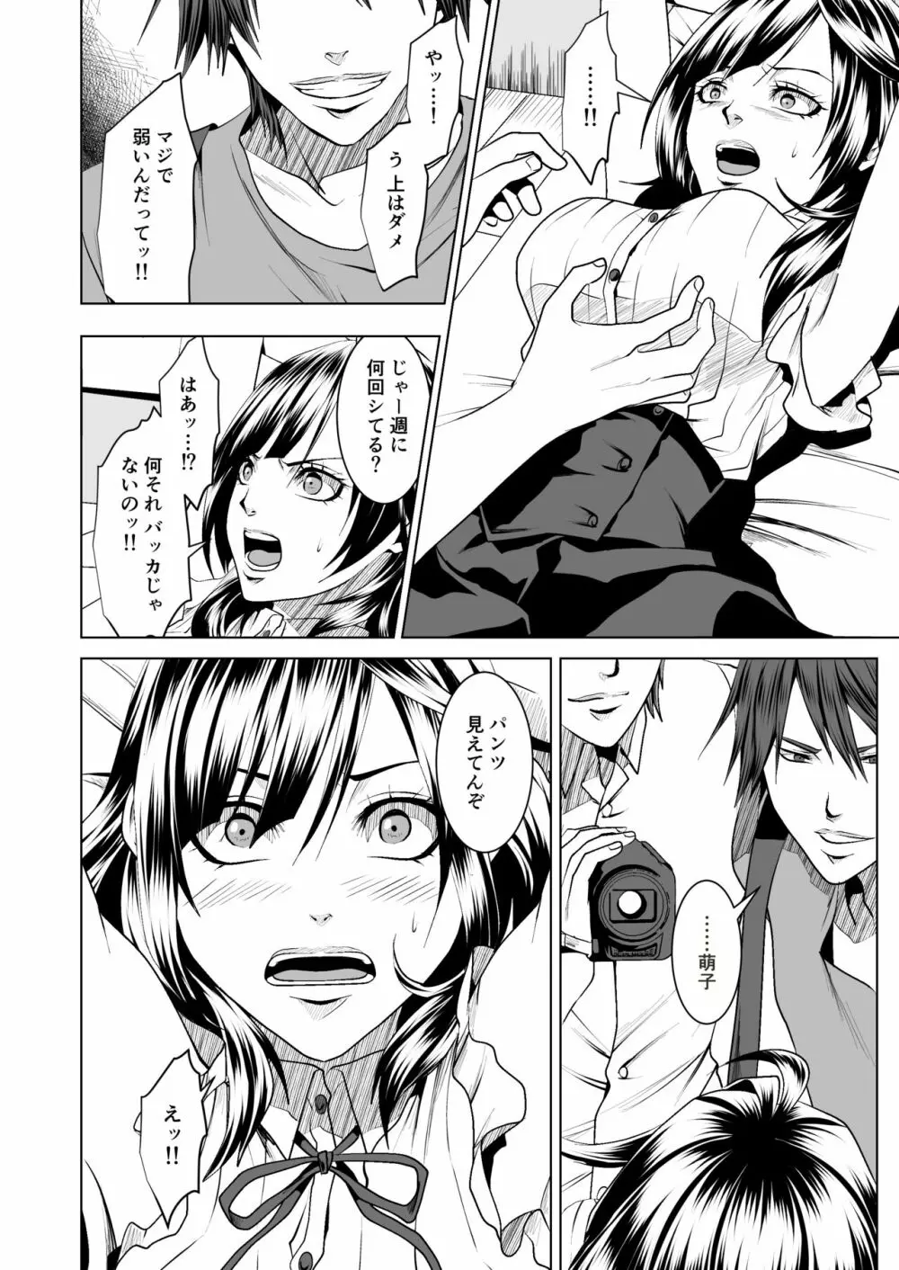 鉄壁オンナに復讐大作戦 - page11