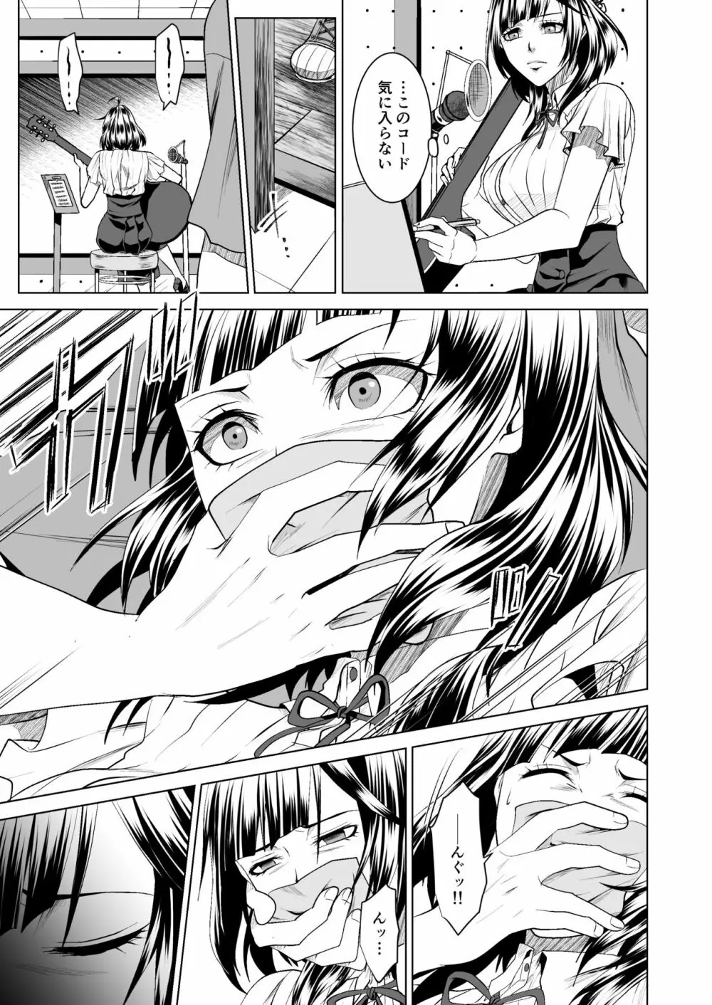 鉄壁オンナに復讐大作戦 - page4