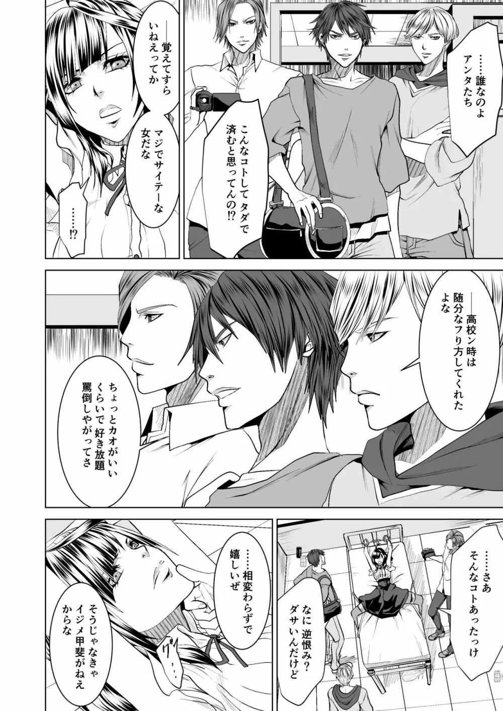 鉄壁オンナに復讐大作戦 - page7