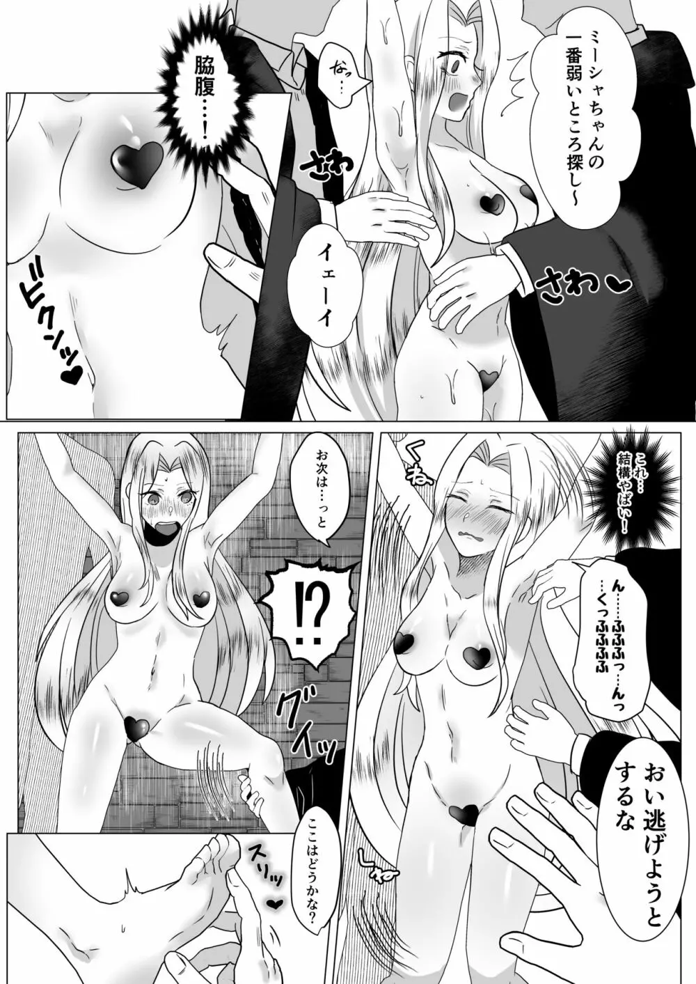 優等生くすぐり悶絶 - page14