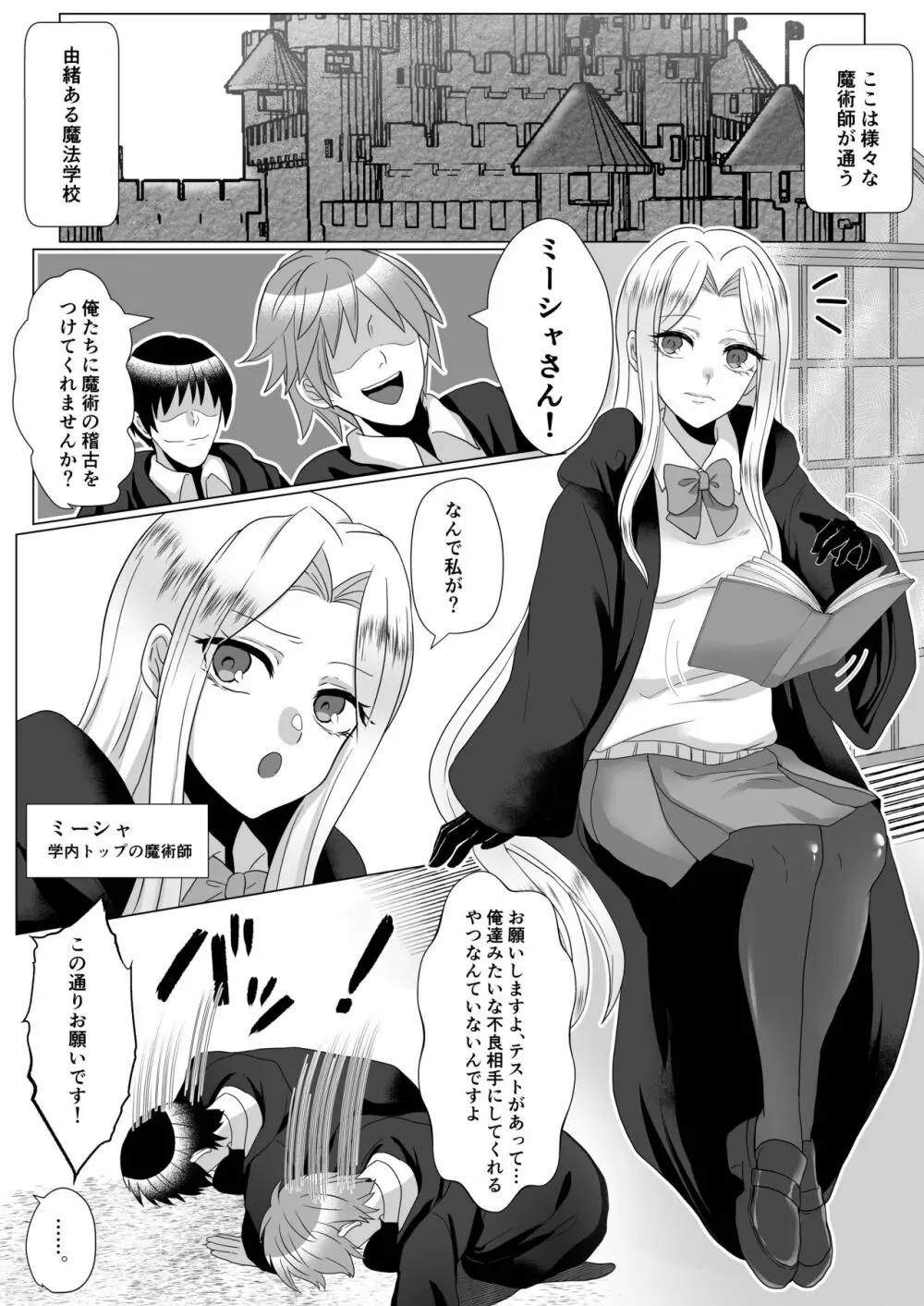 優等生くすぐり悶絶 - page2