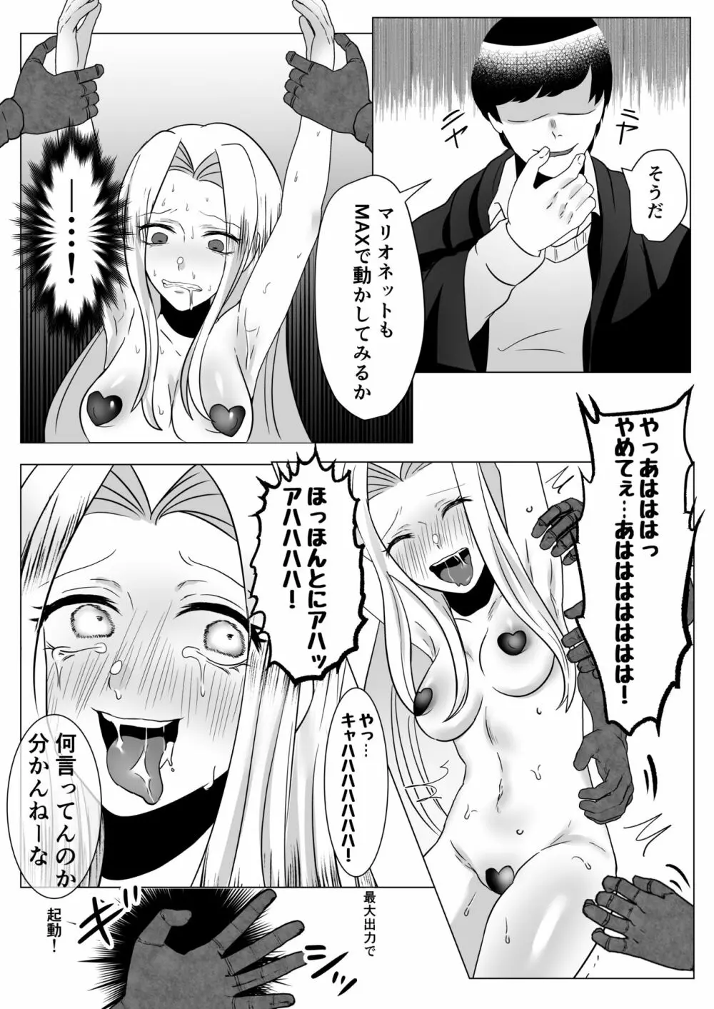 優等生くすぐり悶絶 - page24