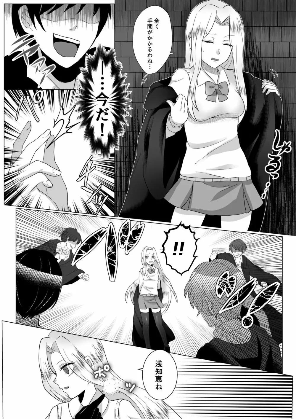 優等生くすぐり悶絶 - page4