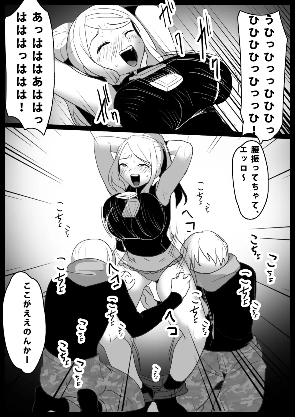 音葉麗華の屈辱 - page13