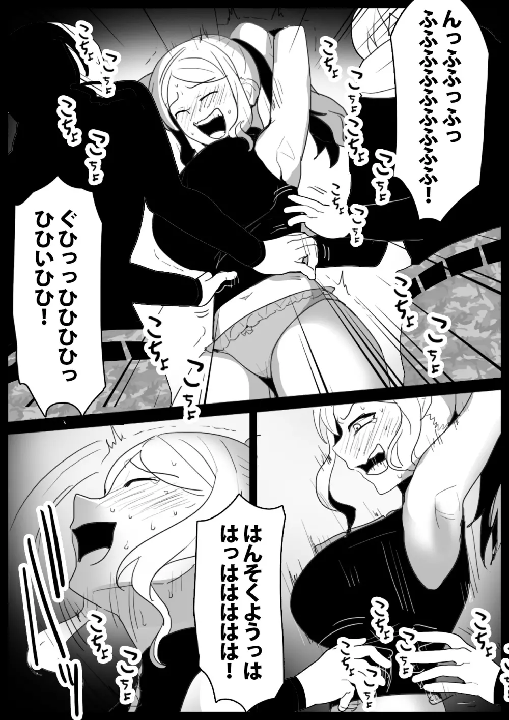 音葉麗華の屈辱 - page17