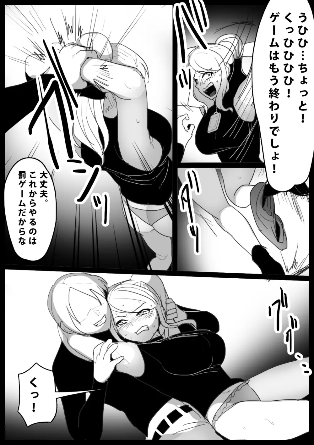 音葉麗華の屈辱 - page21