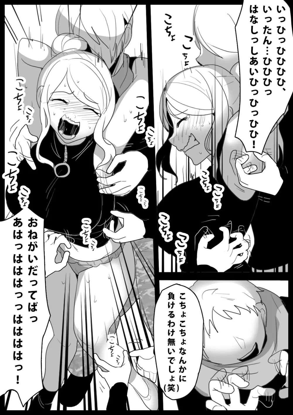 音葉麗華の屈辱 - page23