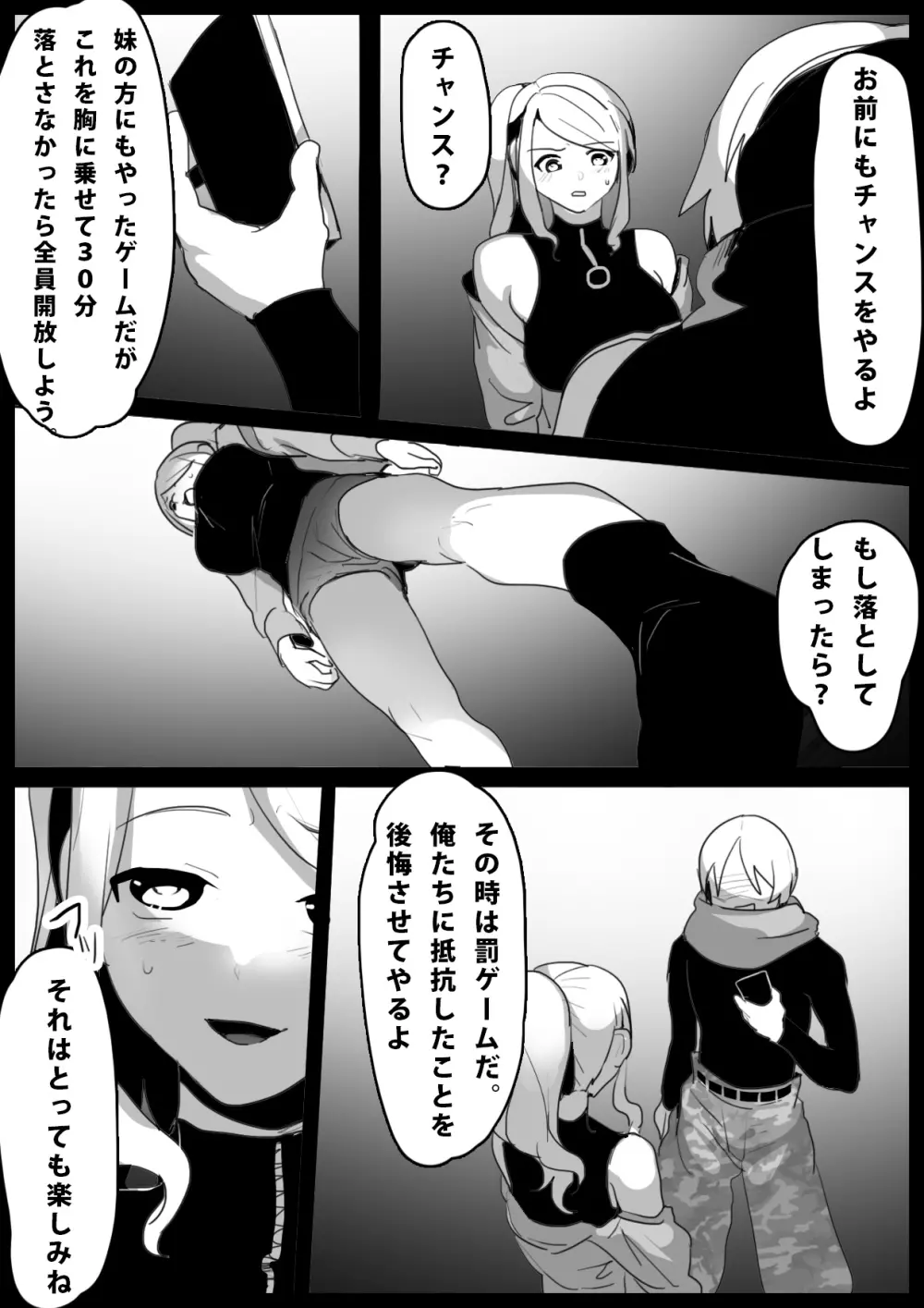 音葉麗華の屈辱 - page3