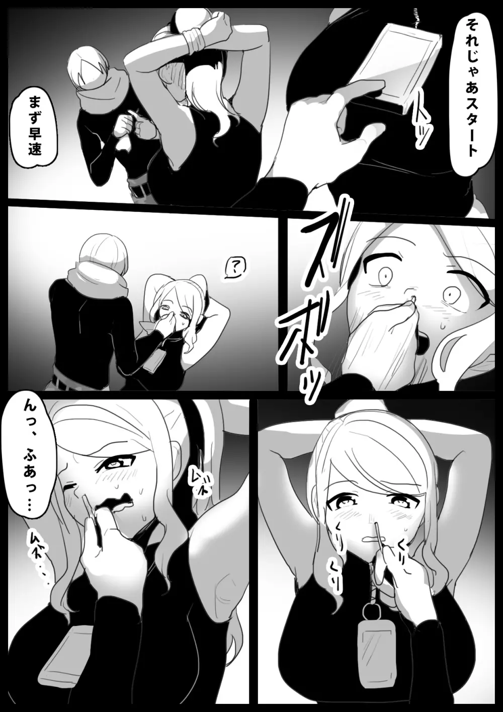 音葉麗華の屈辱 - page6