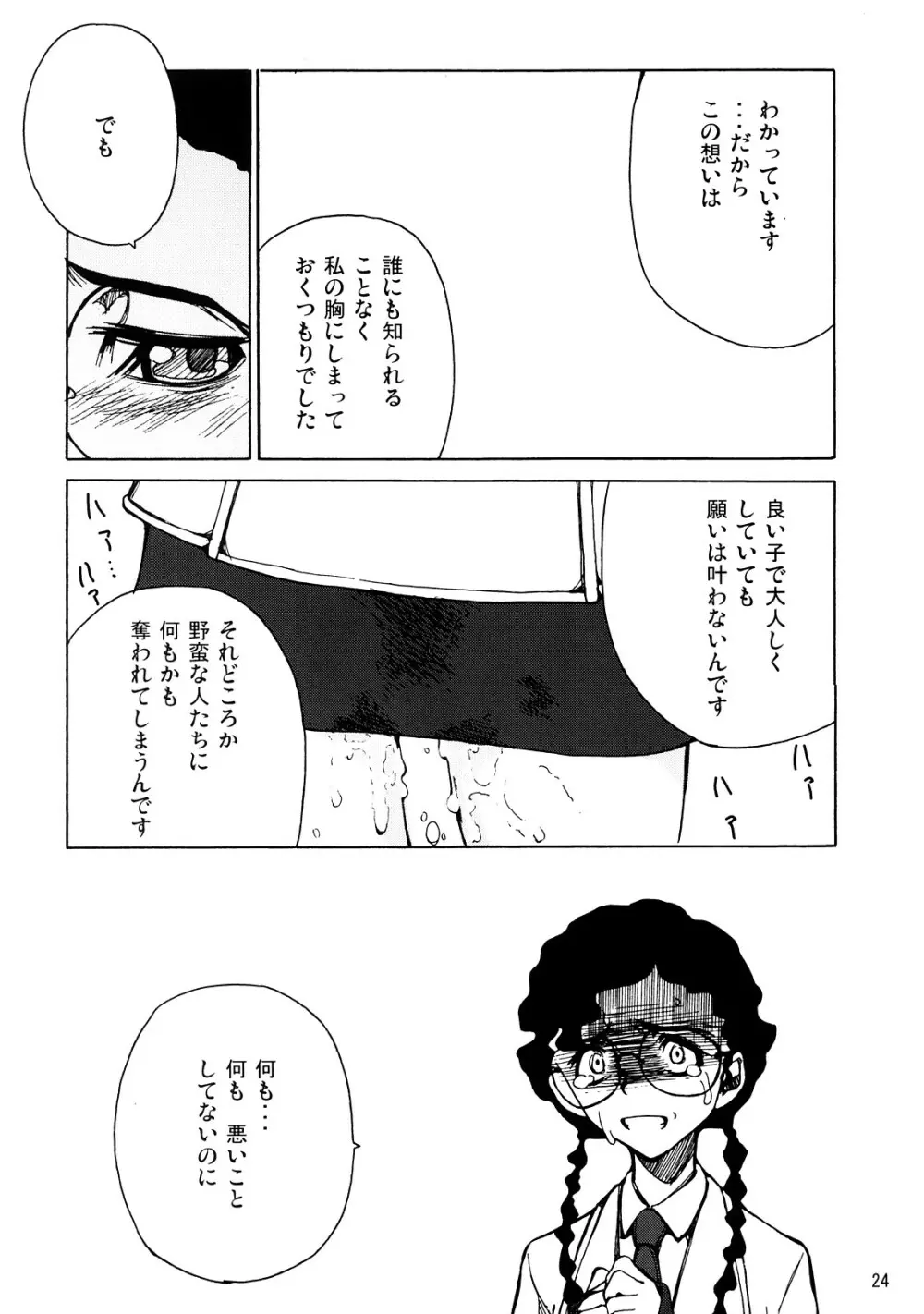 ニーナの Spezielle Relativitatstheorie - page23