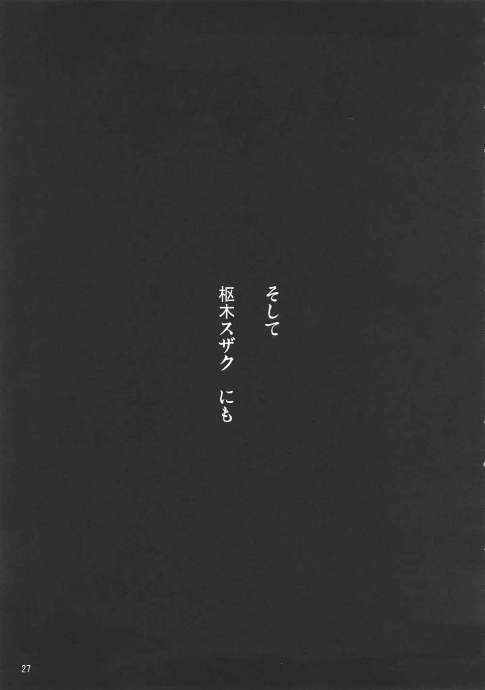 ニーナの Spezielle Relativitatstheorie - page26