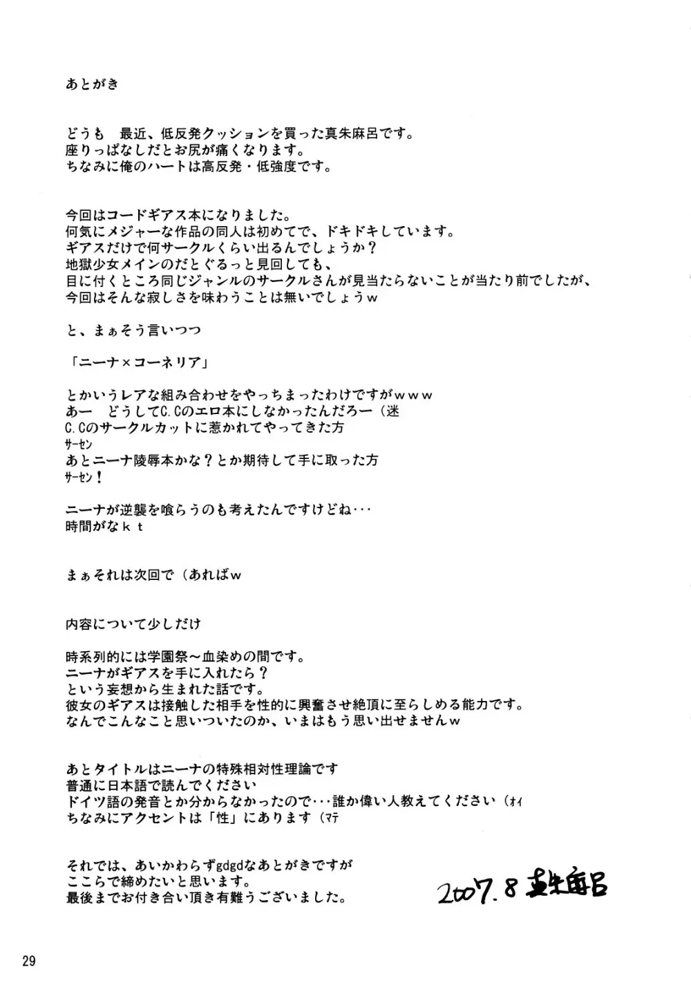 ニーナの Spezielle Relativitatstheorie - page28