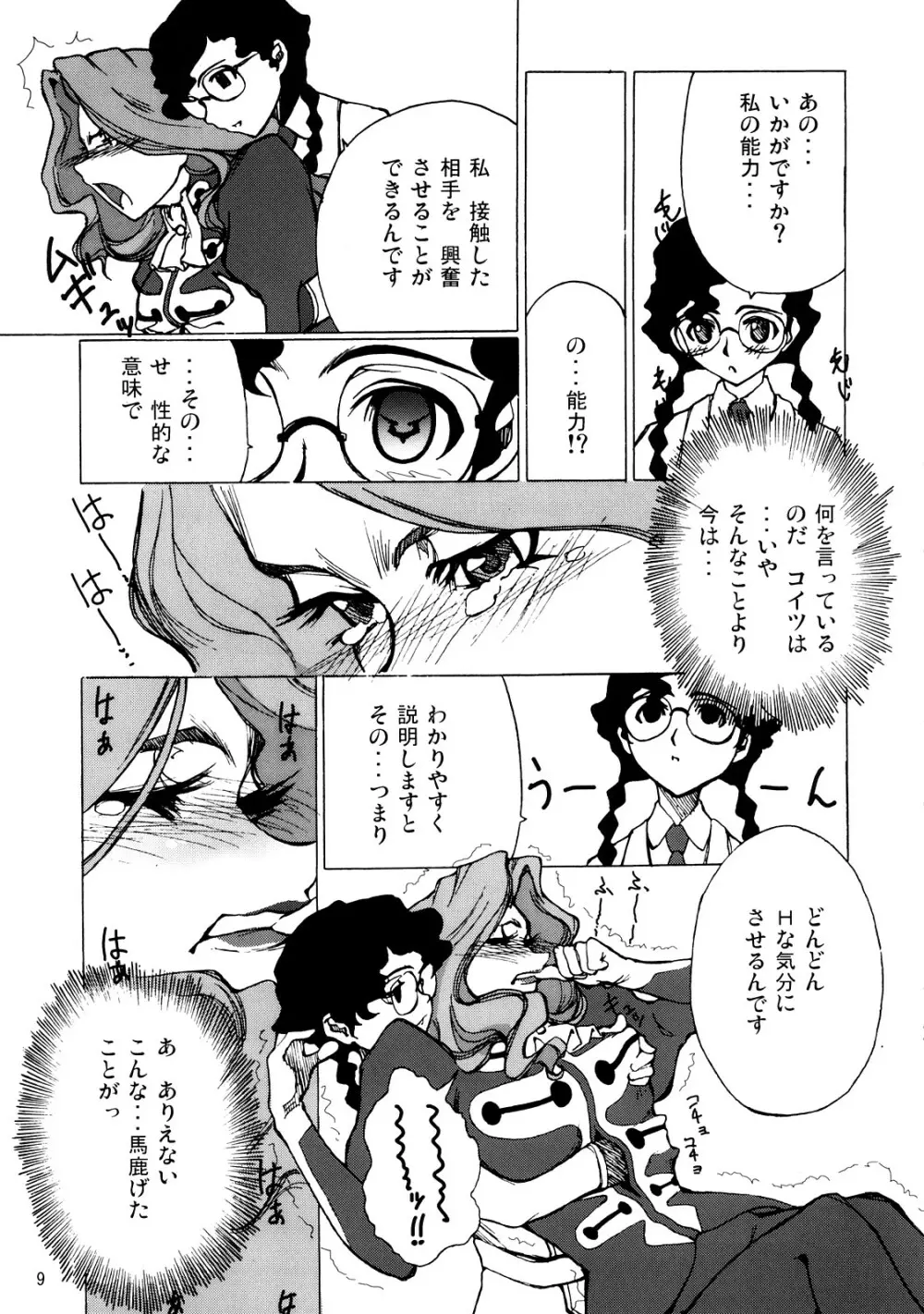 ニーナの Spezielle Relativitatstheorie - page8