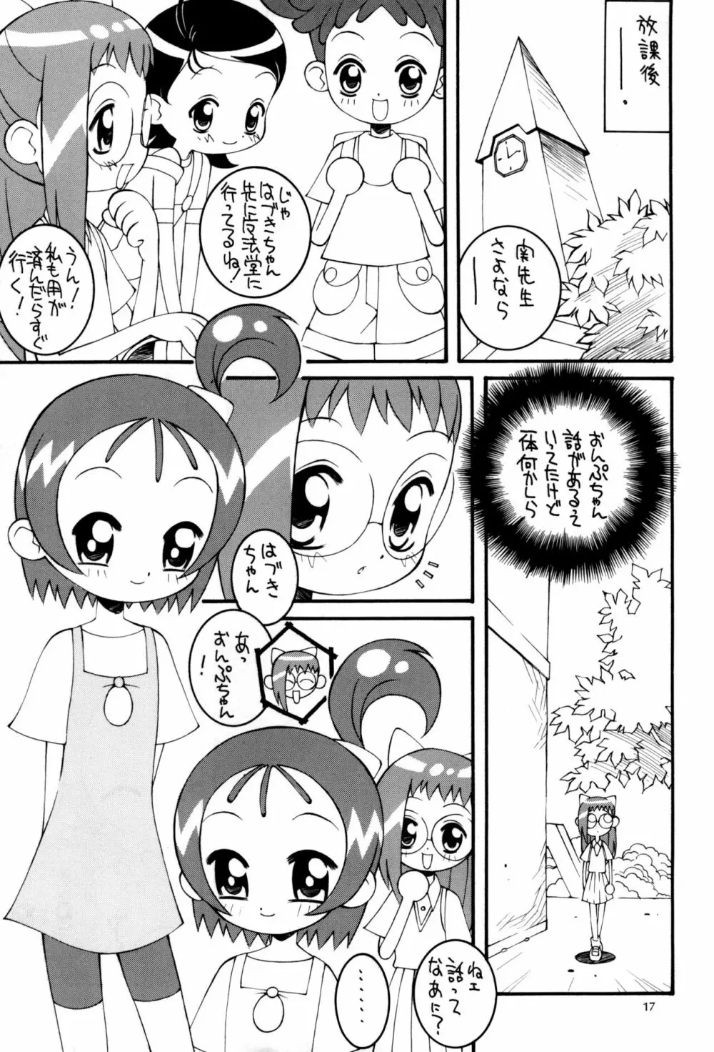 鋼のマヨネーズ4 - page17