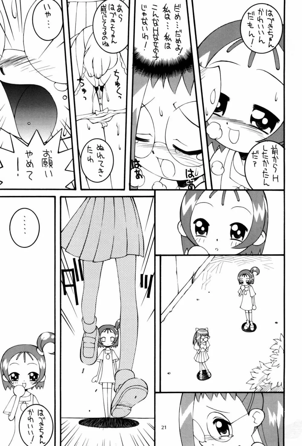 鋼のマヨネーズ4 - page21