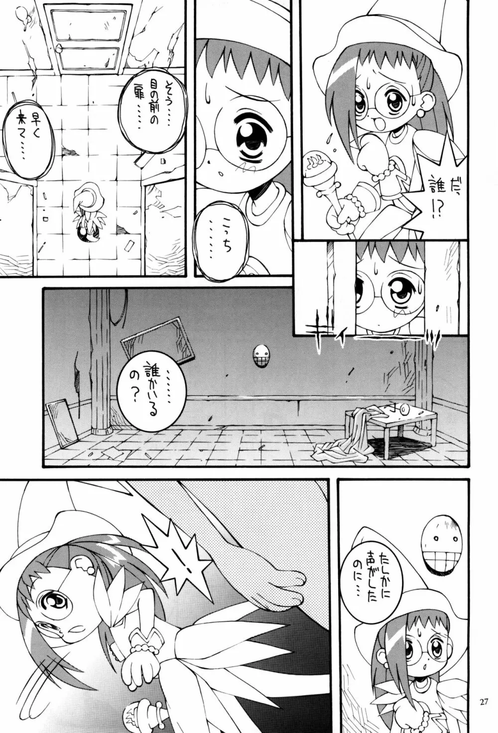 鋼のマヨネーズ4 - page27