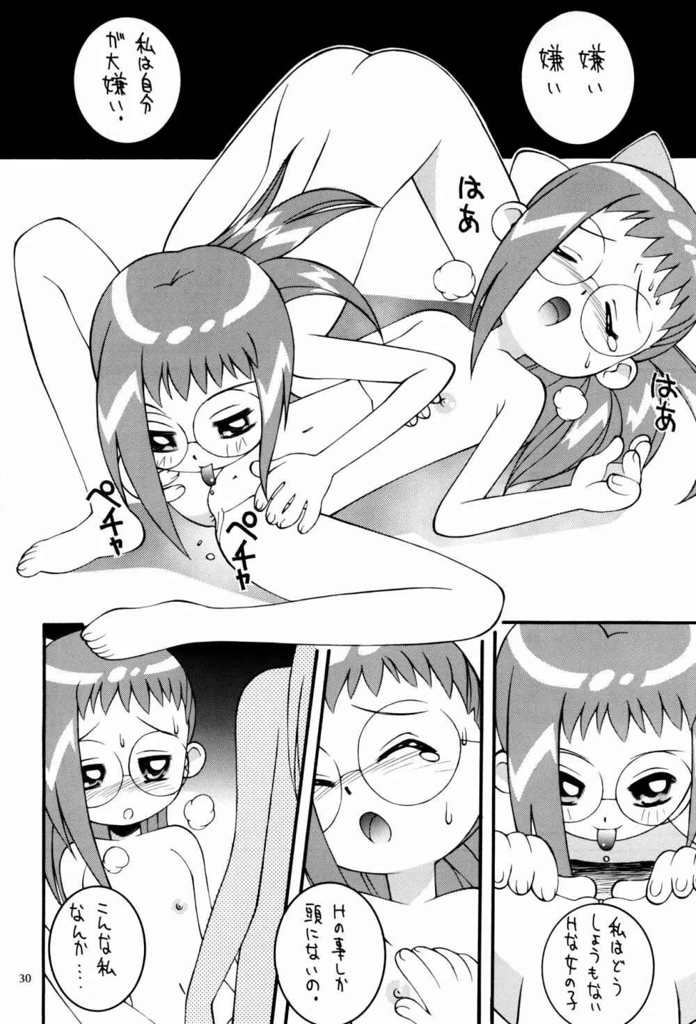 鋼のマヨネーズ4 - page30