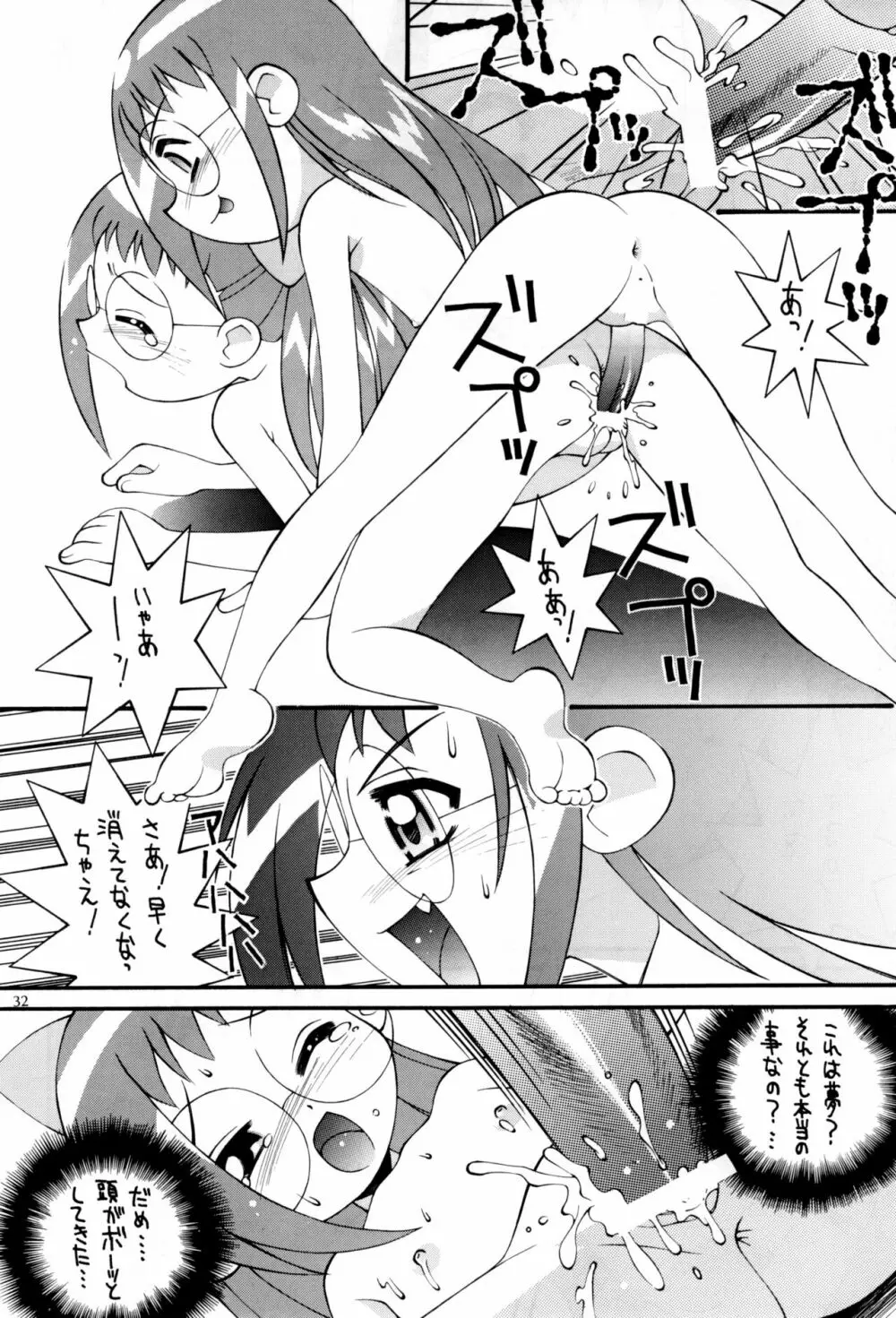 鋼のマヨネーズ4 - page32
