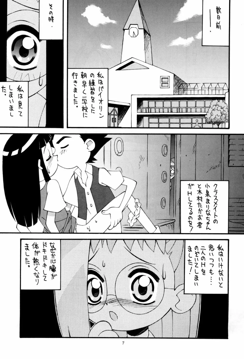 鋼のマヨネーズ4 - page7