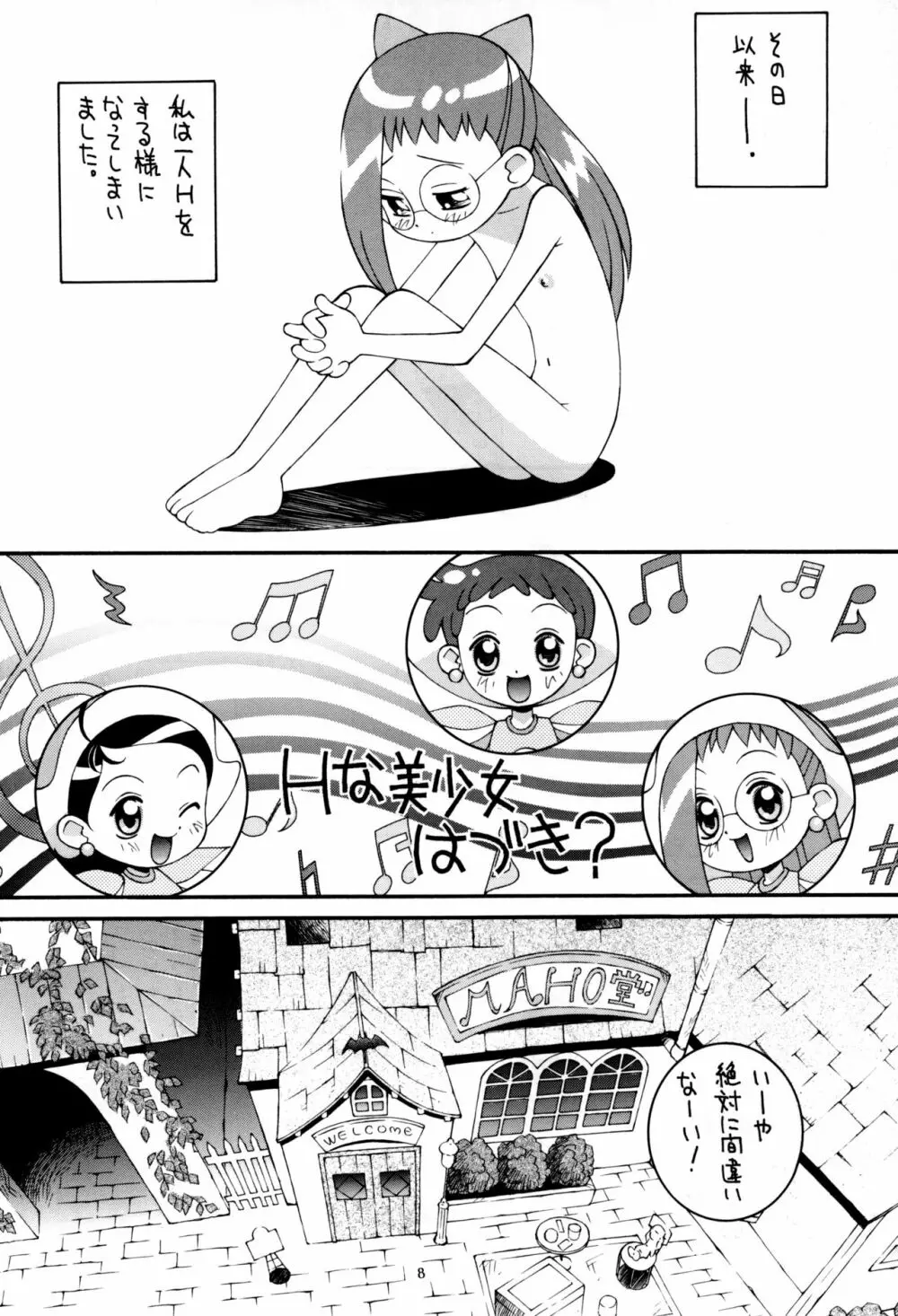 鋼のマヨネーズ4 - page8
