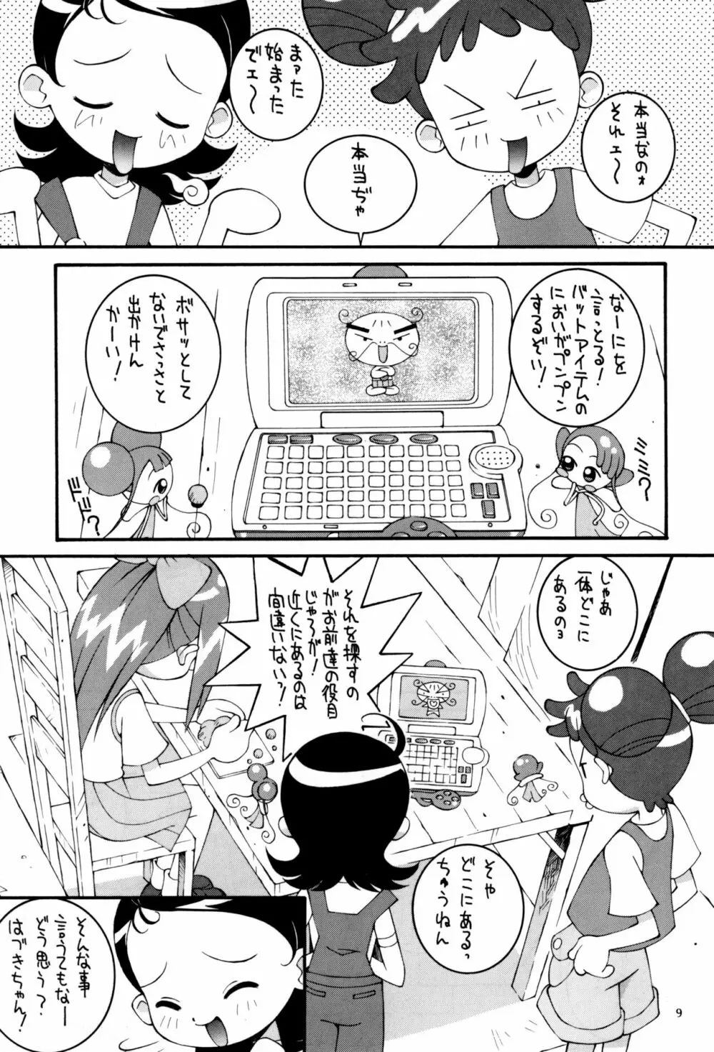 鋼のマヨネーズ4 - page9