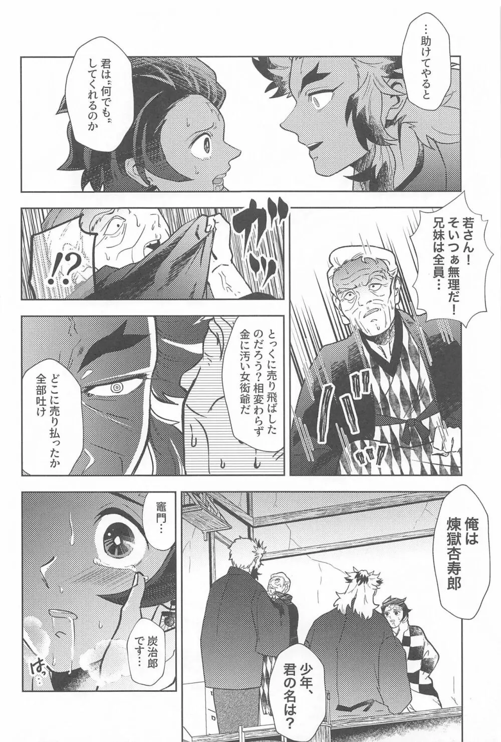 閨の華 - page11