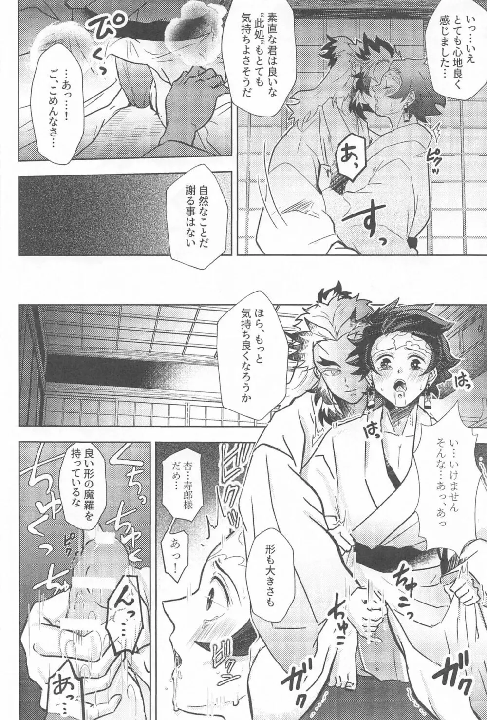 閨の華 - page17