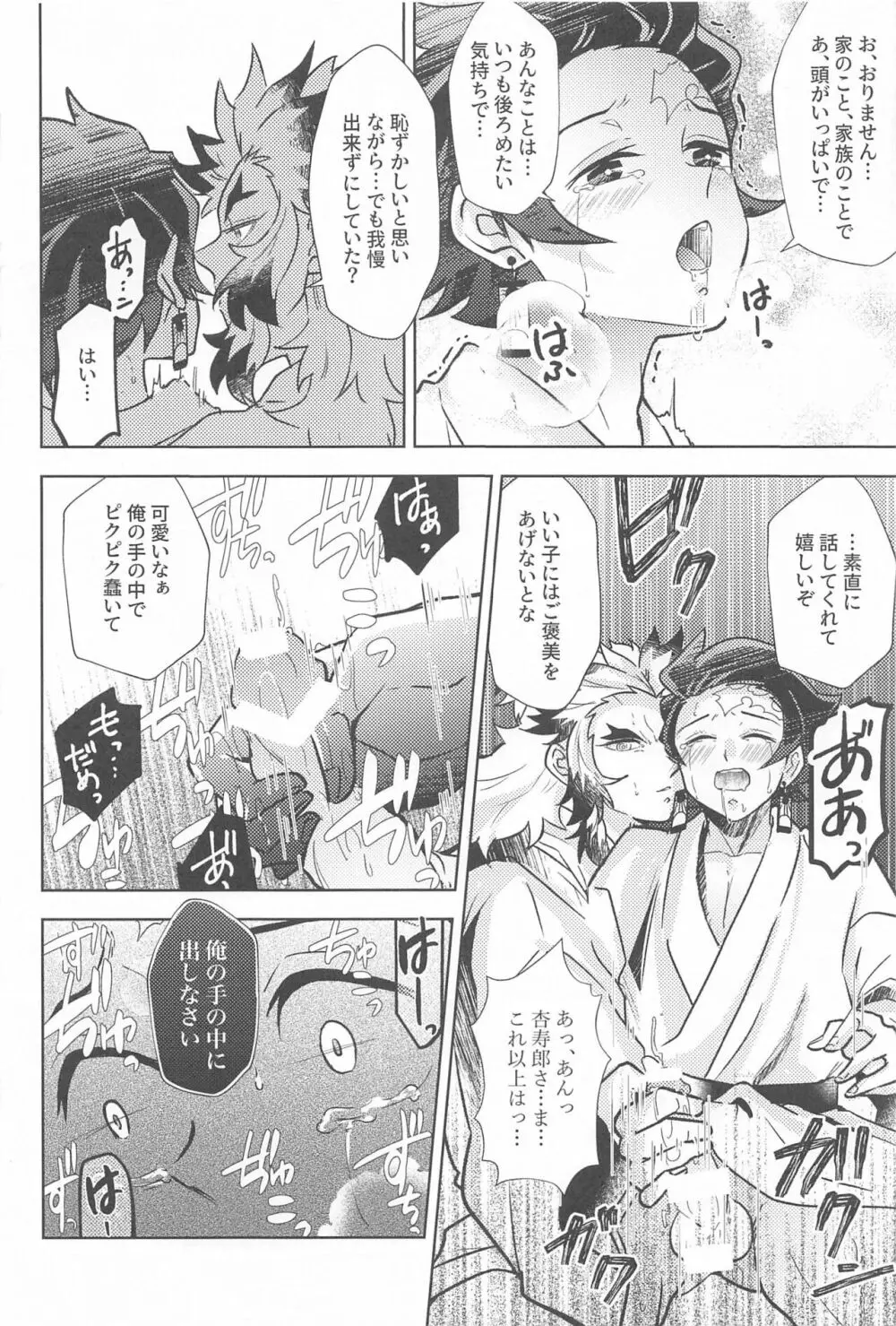 閨の華 - page19