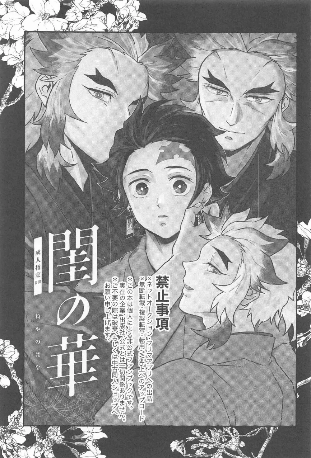 閨の華 - page2