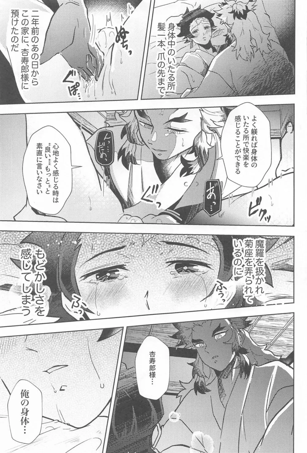 閨の華 - page22