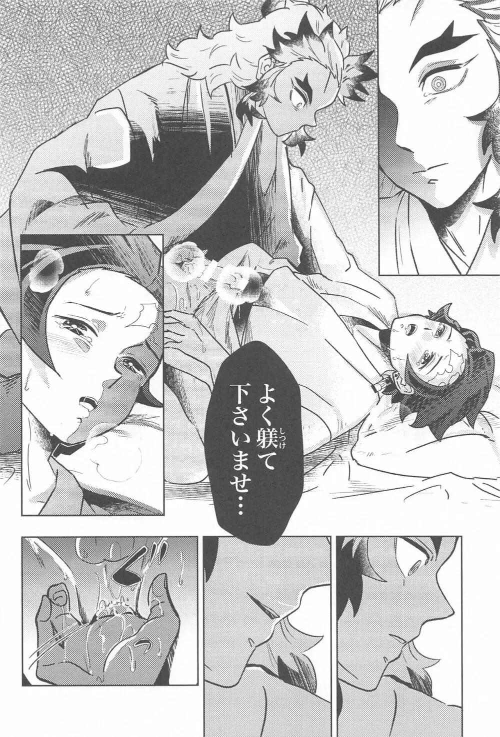 閨の華 - page23