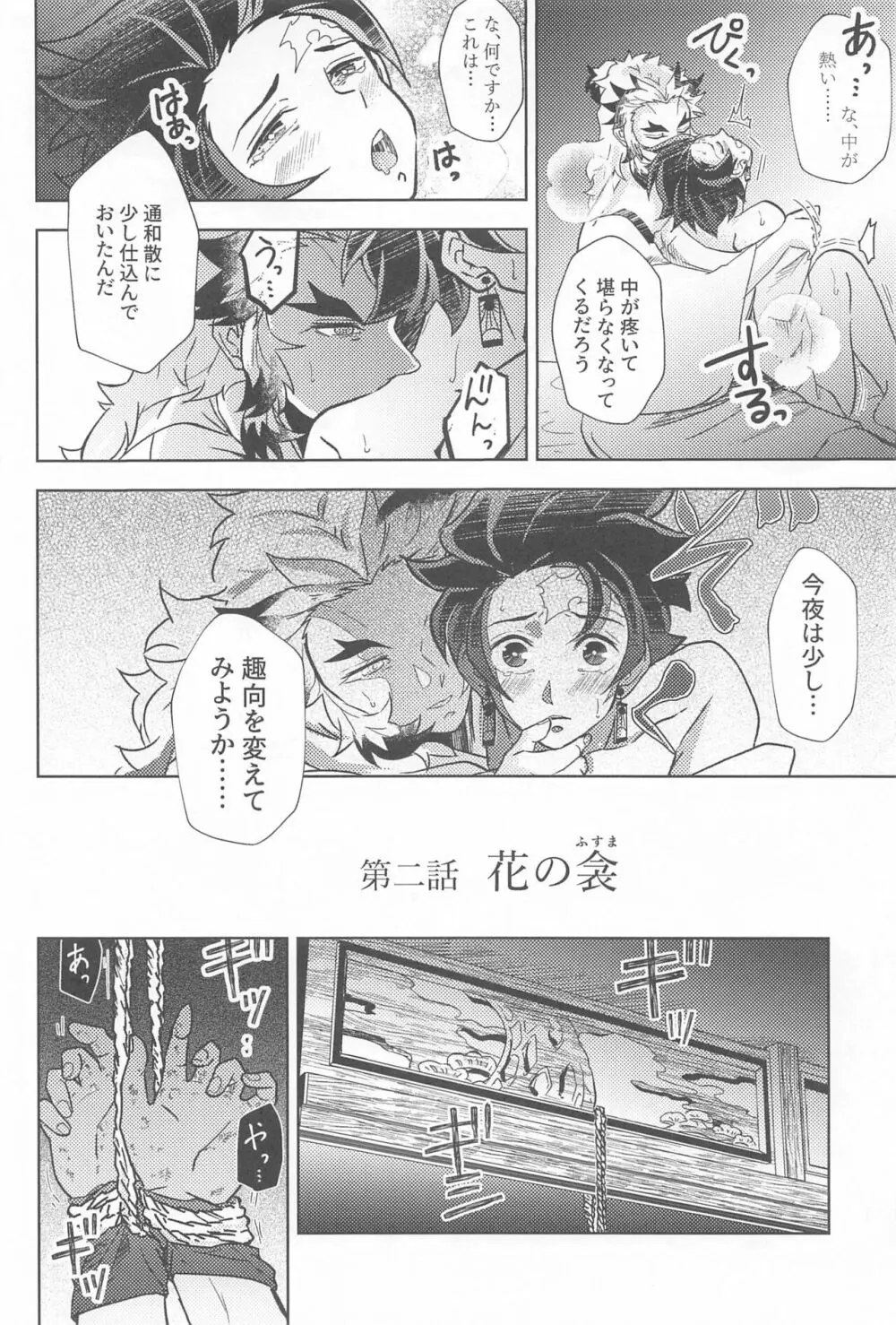 閨の華 - page29