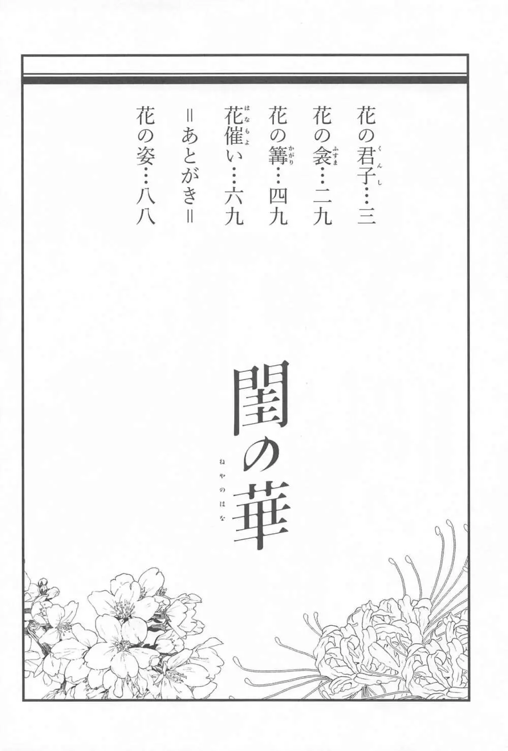 閨の華 - page3