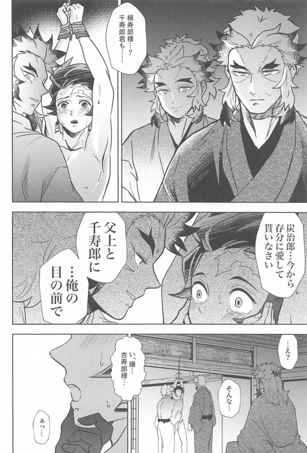 閨の華 - page31