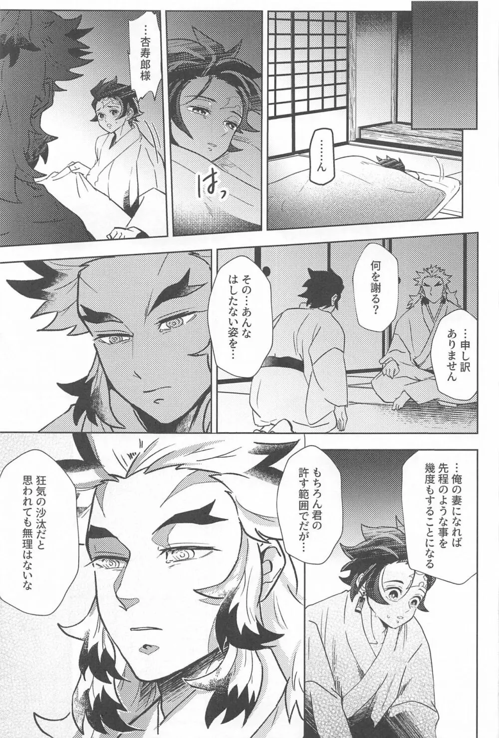 閨の華 - page40