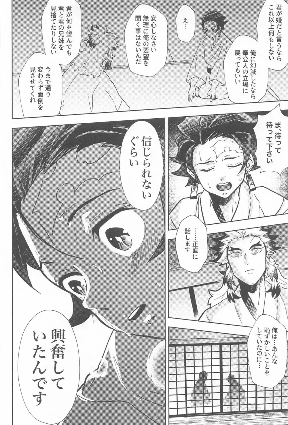 閨の華 - page41