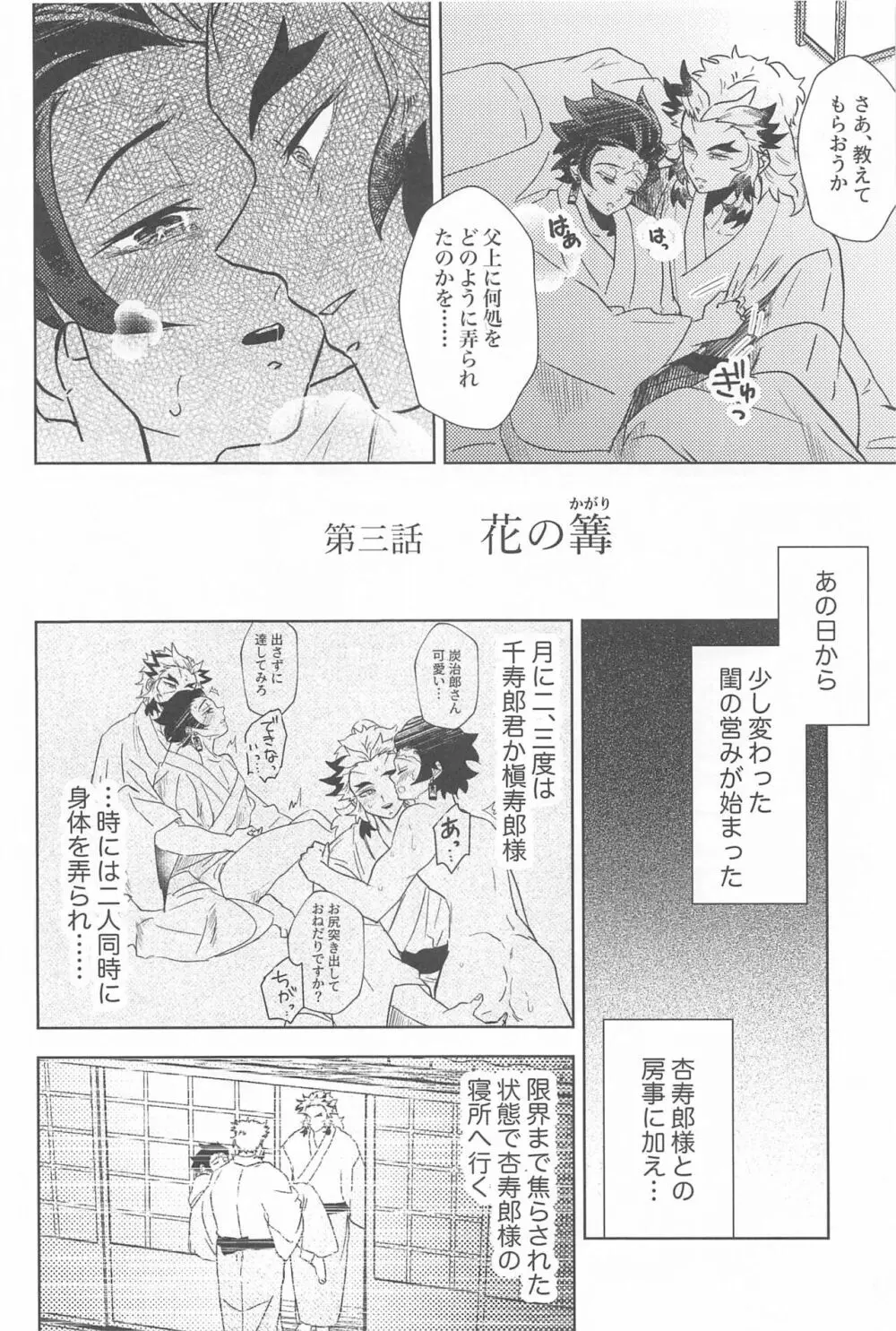 閨の華 - page49