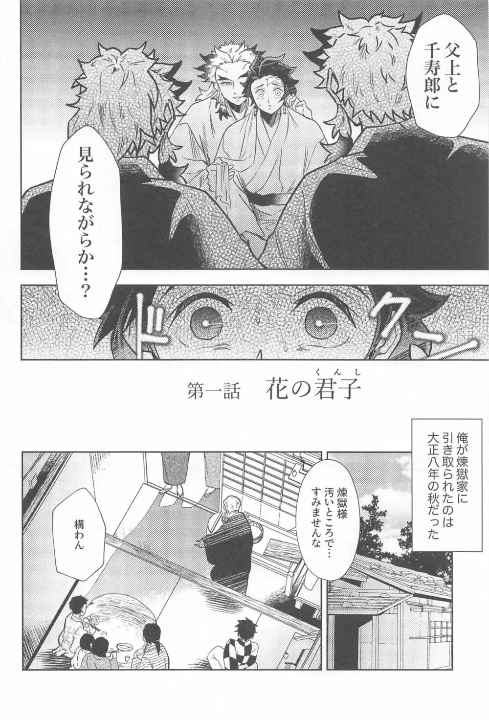 閨の華 - page5
