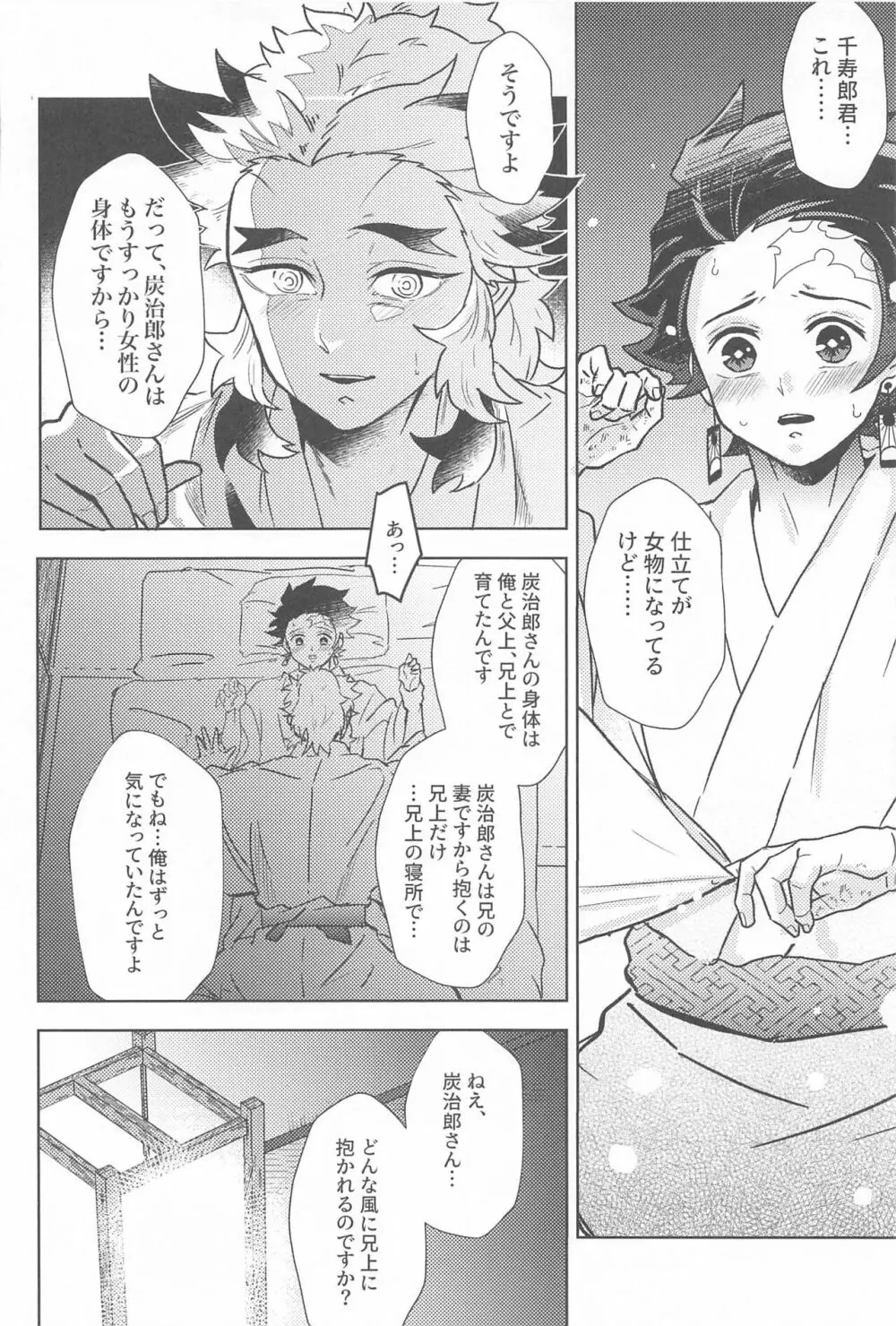 閨の華 - page51