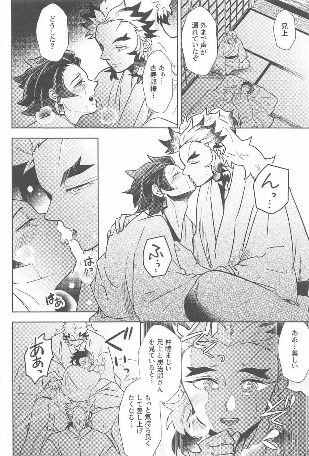 閨の華 - page55