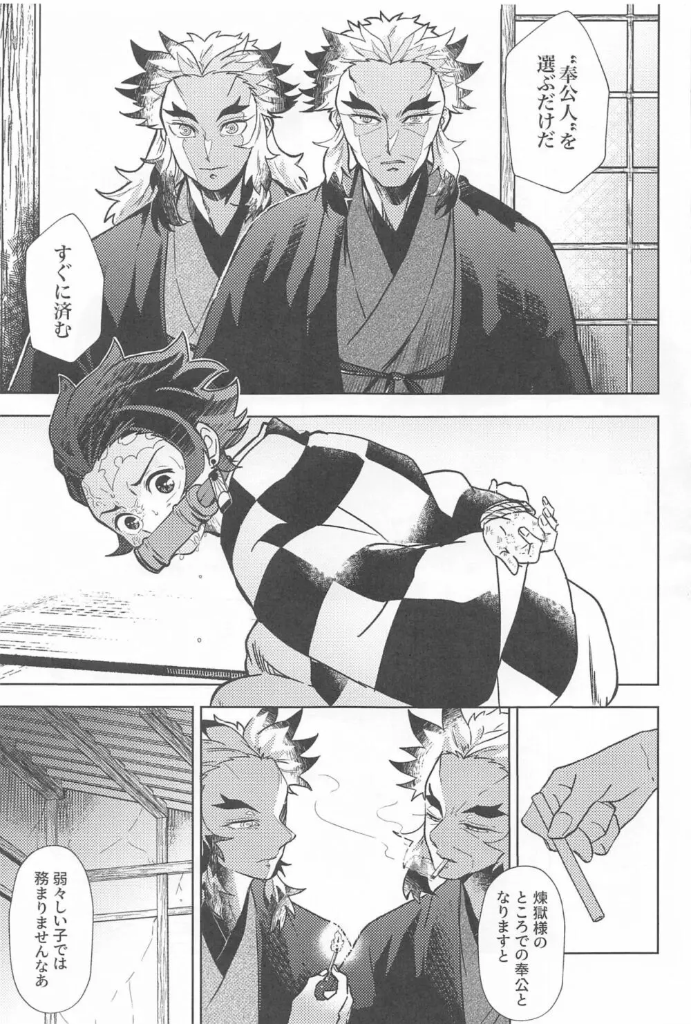 閨の華 - page6