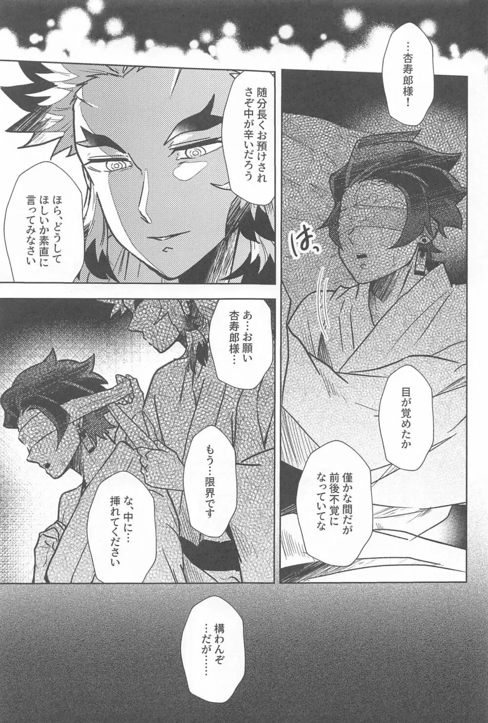 閨の華 - page68