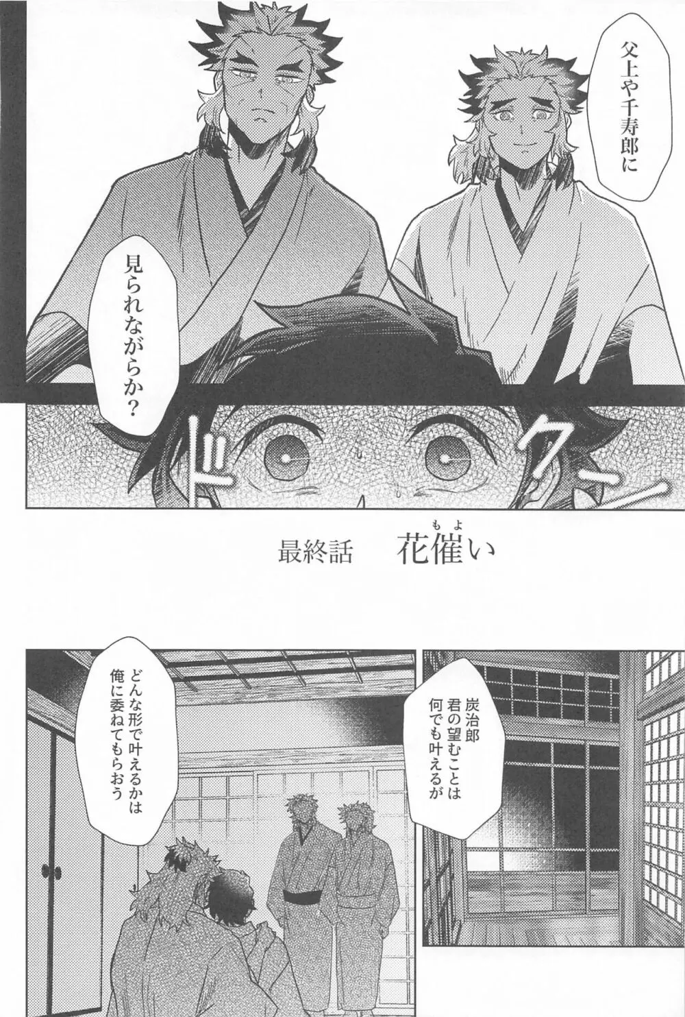 閨の華 - page69