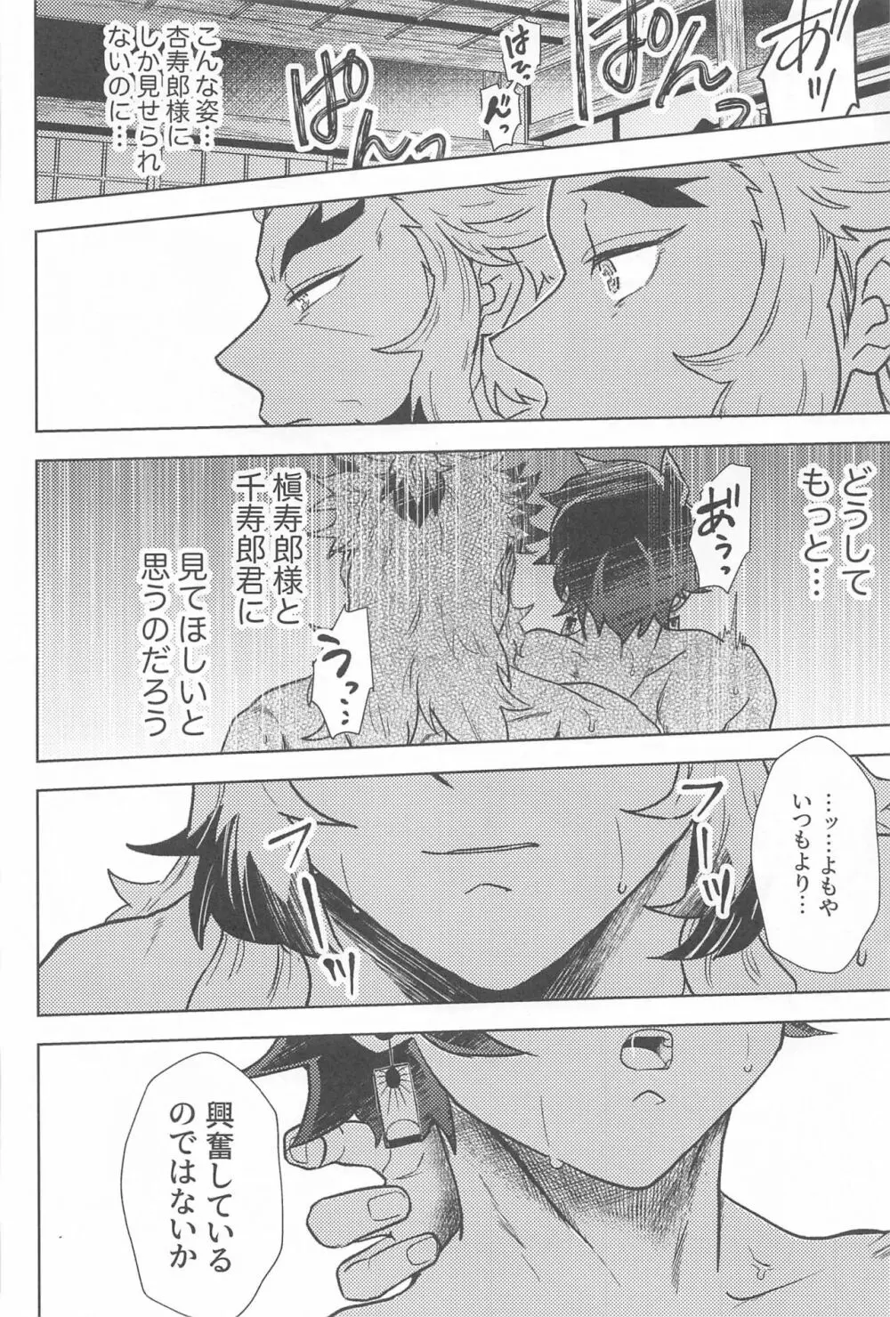 閨の華 - page73