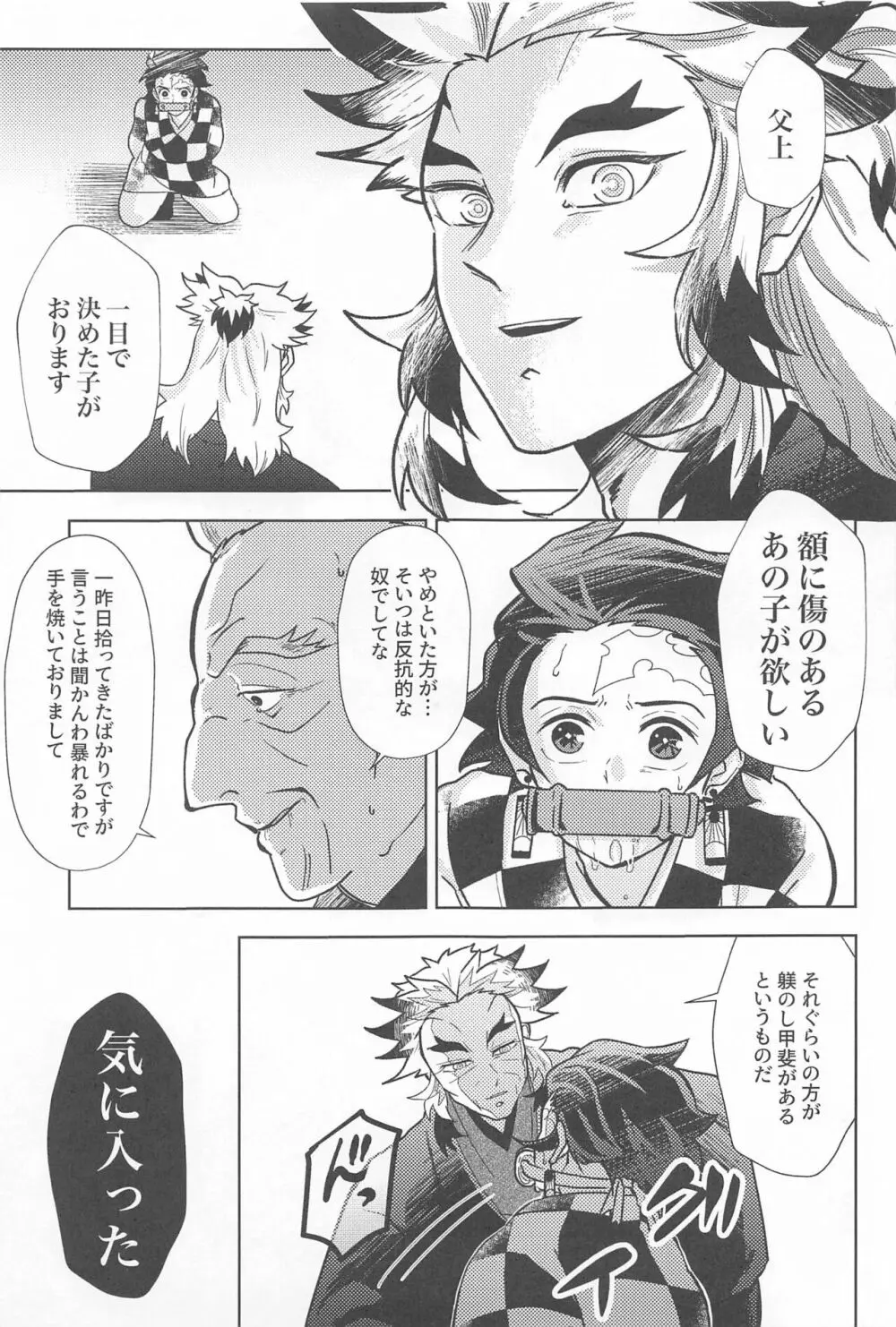 閨の華 - page8